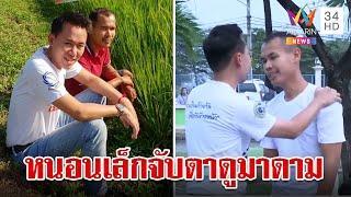 เปิดตัว "หนอนเล็ก" ลูกน้องเก่า "ทนายตั้ม" ประวัติไม่ธรรมดา | ทุบโต๊ะข่าว | 21/11/67