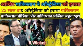 Pak Media Reaction On Pak Beat Australia  In 2nd ODI 2024 | Pak Media On Pak Vs Aus Highlights |