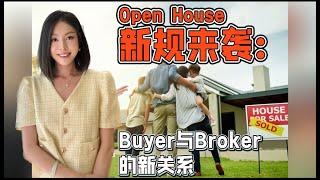 【洛杉矶房产】Open House新规来袭，Buyer和Broker的新关系