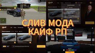 Слив мода - Kaef Rp Crmp сборка + Лаунчер GTA