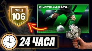 24 ЧАСА на НОВОМ АККАУНТЕ +100$ - Ретро Звезды FC MOBILE ЧЕЛЛЕНДЖ Retro Stars Pack Opening