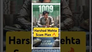 Harshad Mehta Fake BR Plan| Luck Bhaskar | Scam 1992 | Stockstrategy Studio | #shots |#viralvideo