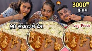 2 Minute Chicken  Leg Curry Rice Eating Challenge | Winner Price 3000₹ Cash  | Asmr Mukbang 