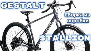 Gestalt Stallion сборка из коробки