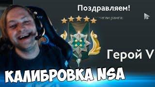 NS Откалибровал На Героя 5 | Стрей Против Стрим Снайперов | Топ Моменты Dota 2