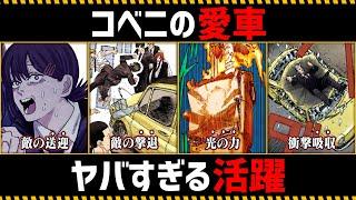 【Chainsaw Man】All about Kobeni's car