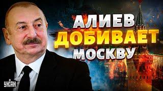 4 МИНУТЫ НАЗАД! Азербайджан ШАРАХНУЛ русских вояк! Алиев ДОБИЛ Путина. Эрдоган на стороне Баку