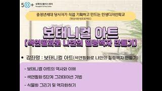 보태니컬아트