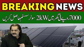 Free solar panels apply sahi tarika| 2kv solar panel kaise free lay|Ali amin gandapur free solar