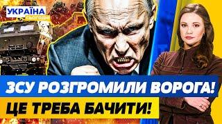ВІДЕО: HIMARS І БОМБИ ЗНИЩИЛИ КОЛОНУ ТА БАЗУ РОСІЯН! ШОКУЮЧІ КАДРИ! | Україна сьогодні