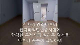 바닥난방 전기온돌 강화마루 서울 마포동 심야전기와 연결된 전기난방시스템