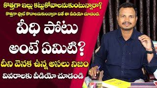 వీధిపోటు, వీధిశూల అంటే ఏమిటి? అసలుఅసలు వీది పోటు అనే పేరు ఎలా వచ్చింది? || Gruhalaxmi Ramana