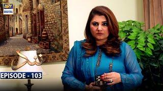 Nand Episode 103 | 27th January 2021 | (English Subtitles) | ARY Digital Drama