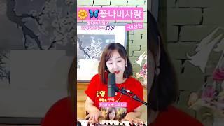 #꽃나비사랑 #이상번 #강진 #피아노 #piano #kpop #트로트 #goodmorning
