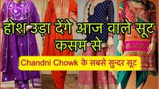 दिल डिंग डाँग डिंग करेगा ये सूट देखने के बाद Chandni Chowk Suit Special Collection | Saloni