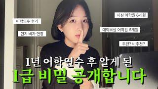 캐나다 어학연수 솔직 후기  | 이건 절대 하지 마세요! 영어 공부 팁, 장기 어학연수 추천 여부?