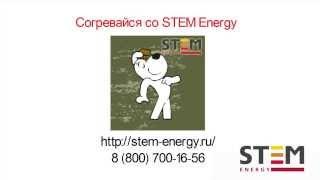 Теплый пол STEM Energy