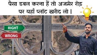 Where to buy plot on Ajmer road II अजमेर रोड पर प्लॉट कहाँ से कहाँ तक ख़रीदे ? II