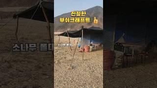 노지캠핑에서 만난 부쉬크래프트 멋지네요 #shorts #bushcraft