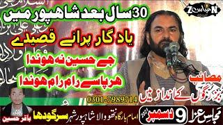 Zakir Ghulam Abbas Faridka | 9 Dec 2021 | Nathowala