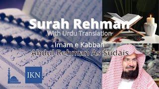 Surah al Rahman| With Urdu Translation| Imam e Kabah| Abdul Rehman As Sudais’s Voice|