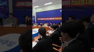 심우정 자녀 특혜채용 의혹 진상조사단 공개회의! 그동안의 활동을 정리하고 고발하러 갑니다 #한정애의원 #한정애국회의원 #더불어민주당 #심우정 #검찰총장 #특혜채용 #진상조사단