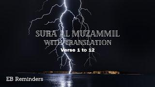 Heart touching Quran recitation | SURA AL MUZAMMIL #ebreminders #Quranrecitation #tilawatequran