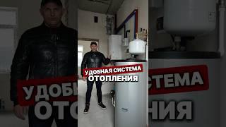 УДОБНАЯ система ОТОПЛЕНИЯ в ДОМЕ.