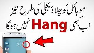 How To Speedup Your Android Mobile Phone Urdu Hindi Tutorial