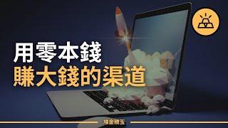 十大適合窮人賺錢的門路-沒本錢如何賺錢-如何白手起家？