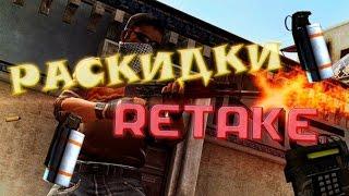 ПОЛЕЗНЫЕ СОВЕТ В CS:GO #2!!! РАСКИДКА СМОКОВ