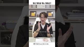 좋은 병원을 찾아주는 두가지 질문은?