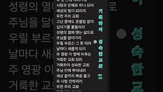 거룩하여 성숙한 교회 김익현