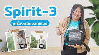 เครื่องผลิตออกกซิเจนyuwellแบบพกพา spirit3 mp4