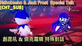 Shin Megami Tensei V Vengeance [PS5] - Nahobeeho & Jack Frost Demon Special Talk。Nahobeeho Location