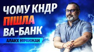 Прогноз для Сі та Ина, хто спонсор тероризму світу // Алакх Ніранжан