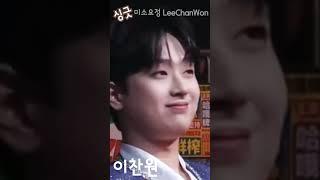 이찬원  미소천재 마음천재 아름다운 남자 잘생긴 가수 Cutie Handsome boy 싱긋 귀요미 사랑스러운 찬또 표정 (28초)