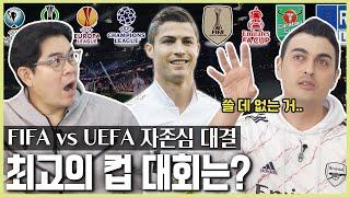 [알쓸축잡] 클럽 월드컵이 챔스보다 상위 대회라고? 유럽대회 총정리