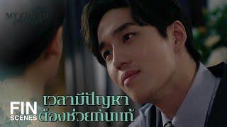 FIN | ชอบที่เป็นสุภาพบุรุษ แต่ไม่จำเป็นต้องแบกทุกอย่างไว้คนเดียว | หนึ่งในร้อย EP.18 | Ch3Thailand