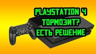 Playstation 4 в 2020 тормозит то обязательно СДЕЛАЙ ЭТО!! Лайфхаки и фишки PS4 и PS4 pro