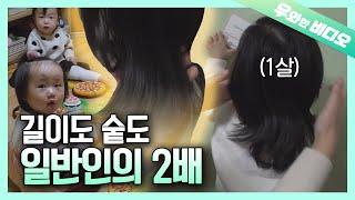 머리카락이 걷잡을 수 없이 자라난다! 한국판 라푼젤 베이비 등장!┃Korean Baby Rapunzel: Baby’s Hair Grows Non-Stop!