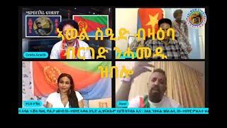 AWEL SEID + BRGED NHAMEDU@ERITREAN#TIGRAY#FUNNY #ERI TIKTOK