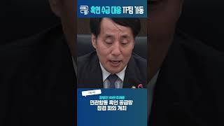 [이곳에는 왜?] 민관합동 흑연 공급망 점검 회의 개최