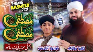 Ramadan Nasheed | Mustafa Mustafa | Ramzan Naat | Ahmed Raza Qadri & Ghulam Mustafa Qadri | Studio5