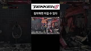 [철권8 화랑] VS 리디아 침착하면 이길 수 있다 #shorts