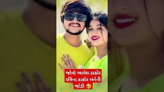 Watch Bhavesh Thakor Ravina Thakor how do they look together Comment below Bhavesh Thakor Ravina Thakor