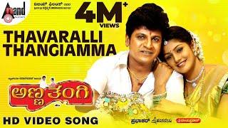 Thavaralli Thangyamma Video Song | Anna Thangi | Dr. Shivarajkumar | Radhika | Hamsalekha