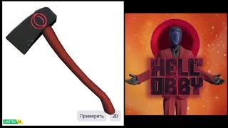 ТОПОР КАК ПОЛУЧИТЬ В ROBLOX | КАК ПОЛУЧИТЬ НОВЫЕ БЕСПЛАТНЫЕ ВЕЩИ В РОБЛОКСЕ 2025 ГОДА