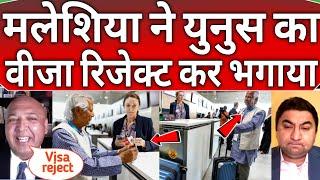 World and Pakistani Reaction  on Yunus At airport visa rejected by Malesia 