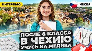 Окончание Школы и Поступление на Медицину в Чехии | Из Казахстана в Чехию